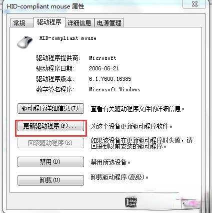 Win7系统USB鼠标无法识别的解决方法(4)