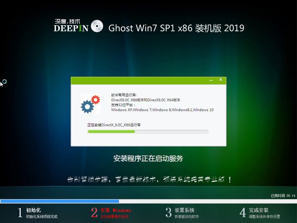 深度技术 ghost win7 32位 硬盘直装版下载 V2020(2)