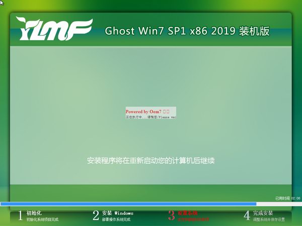 雨林木风 GHOST WIN7 SP1 X86 旗舰安全版下载 V2020(3)