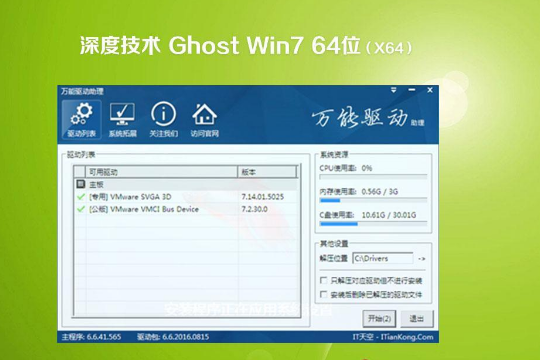 深度技术 Ghost Win7 64位 安全旗舰版 2020.11