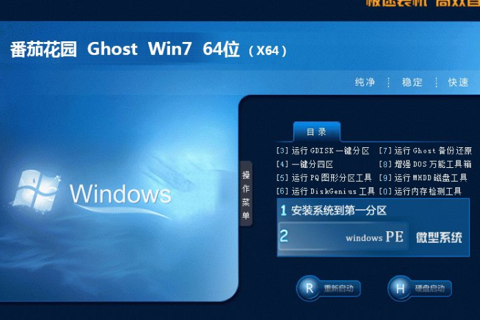 番茄花园ghost Win7 64位 稳定旗舰版iso V2020.11