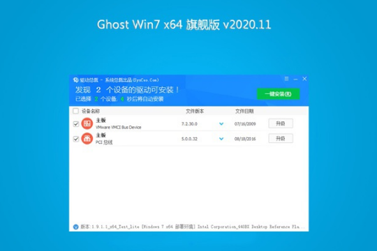 笔记本 Win7 ghost 64位 旗舰装机版iso V2020.11