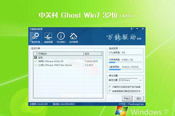 中关村 ghost win7 32位 万能旗舰版 V2020.11