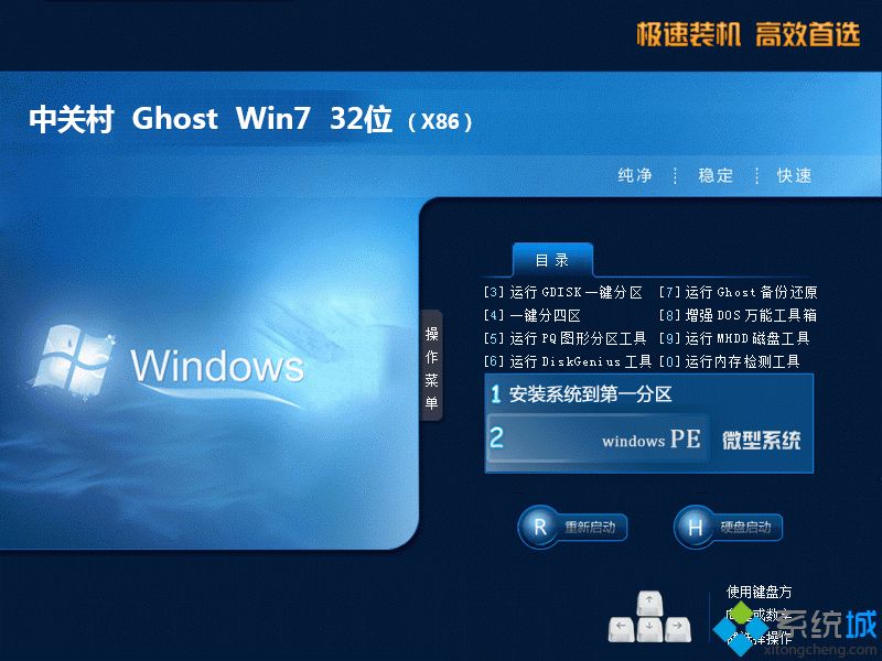 中关村 ghost win7 32位 SP1 全新旗舰版 V2020.11