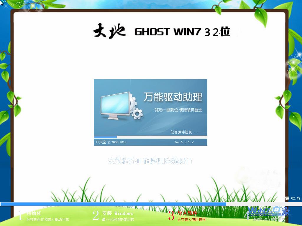 大地 ghost win7 32位 SP1 完美旗舰版 V2020.11(1)
