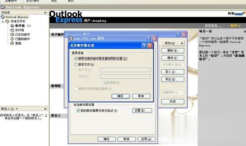 Outlook如何设置 Outlook设置方法(11)