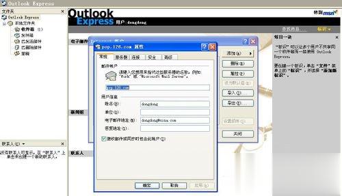 Outlook如何设置 Outlook设置方法(8)