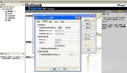 Outlook如何设置 Outlook设置方法(9)