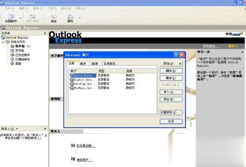 Outlook如何设置 Outlook设置方法(1)