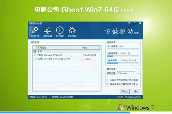 电脑公司 ghost win7 64位 旗舰版 V2020.12