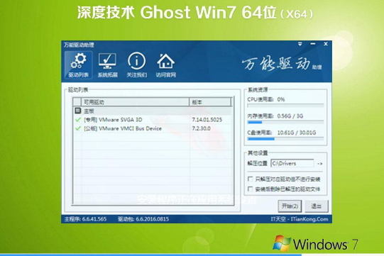 深度技术ghost win7 64位 旗舰版系统 V2020.12