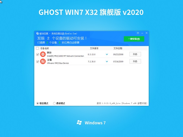 中关村 Win7 32位 ghost 旗舰稳定版 V2020.12