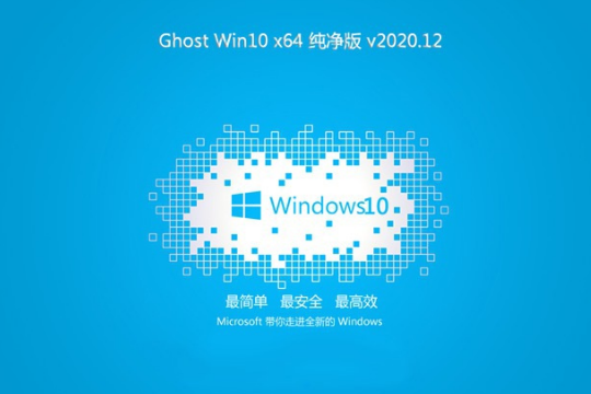 中关村 Ghost Win7 64位 完美装机版 V2020.12