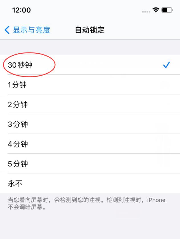 iphone11为什么30秒不自动锁屏(3)