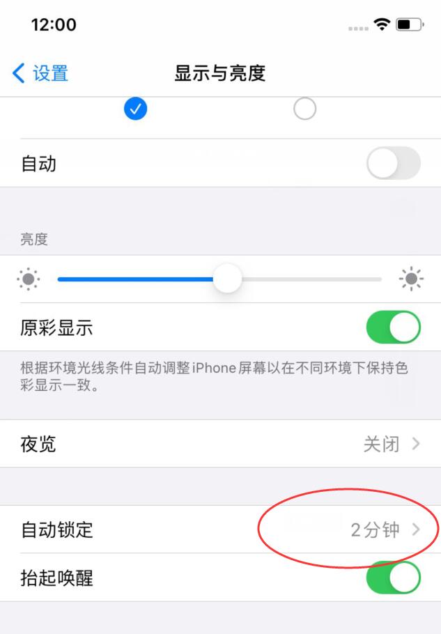 iphone11为什么30秒不自动锁屏(2)