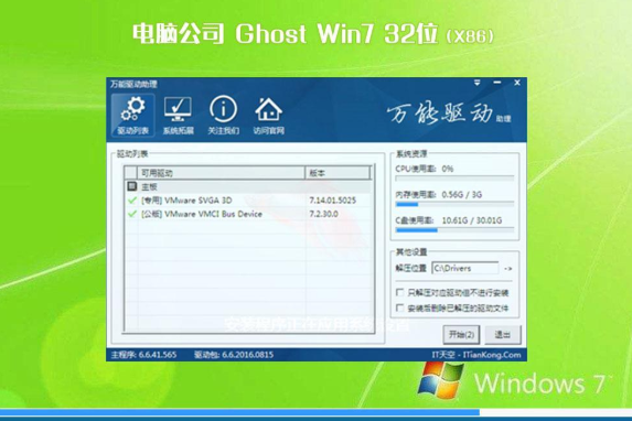 电脑公司 Win7 32位 ghost 旗舰官方版 V2020.12
