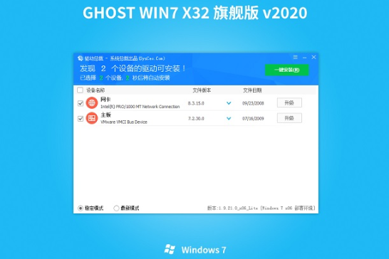 深度技术 Win7 32位 ghost 旗舰版 V2020.12
