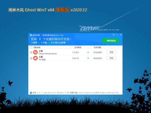 雨林木风Win7 X64 官方全新旗舰版 V2020.12(1)