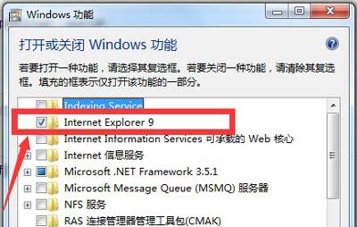 IE浏览器怎么删除 Win7系统彻底卸载IE的方法(4)