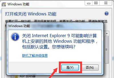IE浏览器怎么删除 Win7系统彻底卸载IE的方法(5)