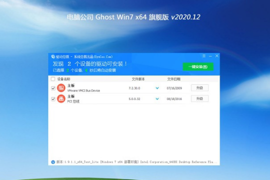笔记本专用电脑公司系统 Ghost windows7 X86位 旗舰增强版 V2020.12