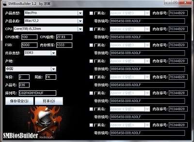 黑苹果BIOS修改工具SMBiosBuilder