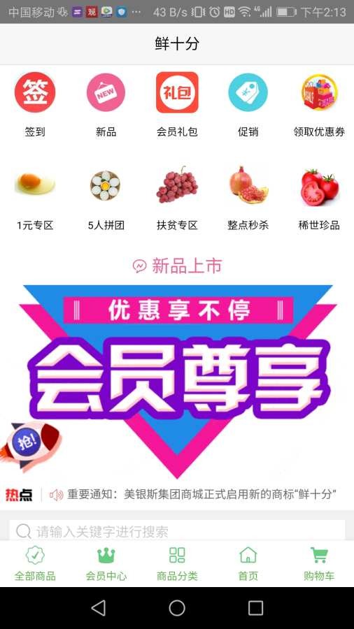 鲜十分