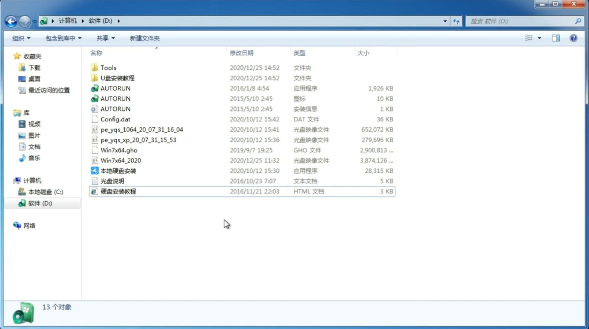 最新惠普笔记本专用系统  windows7 X86  装机必备版 V2020.12(3)