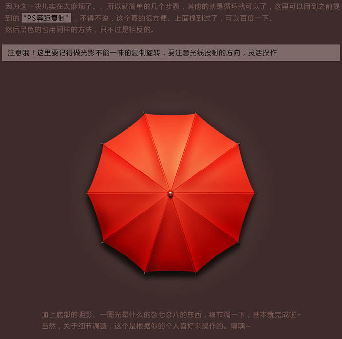 用ps制作红色雨伞(6)
