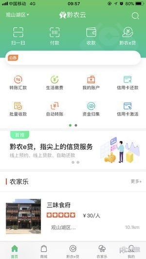 黔农云app下载黔农云 安卓版v1.6.0