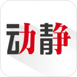 动静新闻官方下载动静新闻 安卓版v5.10.0