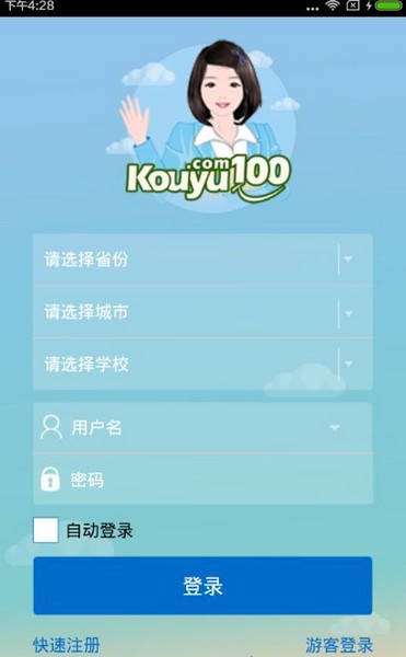 口语100手机版下载口语100 安卓版v5.1.9