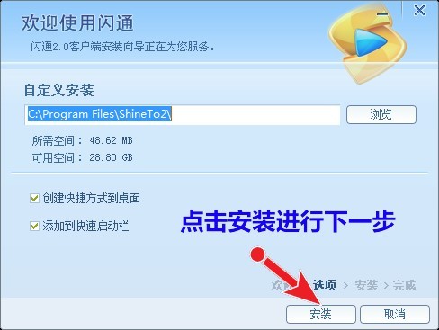 闪通2012-闪通客户端下载 3.0.1.2官方版-