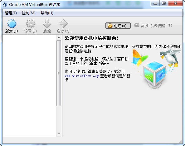 virtualBox中文版下载 v6.0.14.133895官方版(64/32位)-virtualbox虚拟机