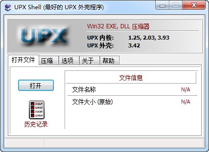 UPXShell(upx加壳工具)下载 v3.4.2.2020汉化版-upx加壳、脱壳工具-