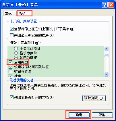 WinXP系统鼠标不能拖动文件如何解决？(2)