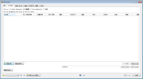 xnconvert绿色中文版-批量图像格式转换软件(xnconvert)下载 v1.85.1中文绿色版