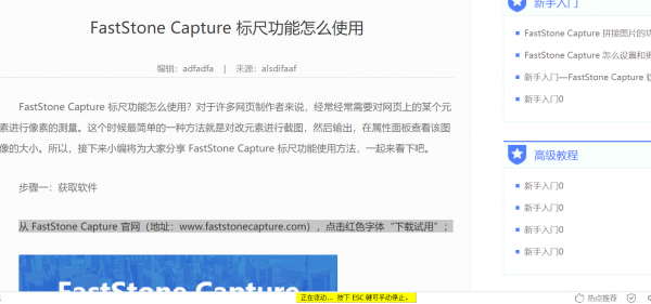 faststone capture中文版-屏幕截图软件(FastStone Capture)下载 v9.3官方版