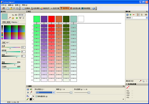 Web配色软件colorimpact中文版使用图文教程(7)