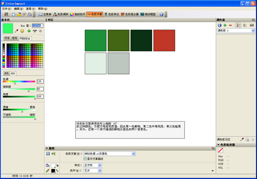 Web配色软件colorimpact中文版使用图文教程(6)