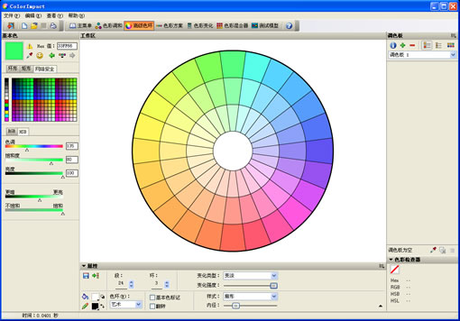 Web配色软件colorimpact中文版使用图文教程(5)