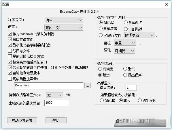ExtremeCopy Pro简体中文注册版 V2.3.4免费64位版