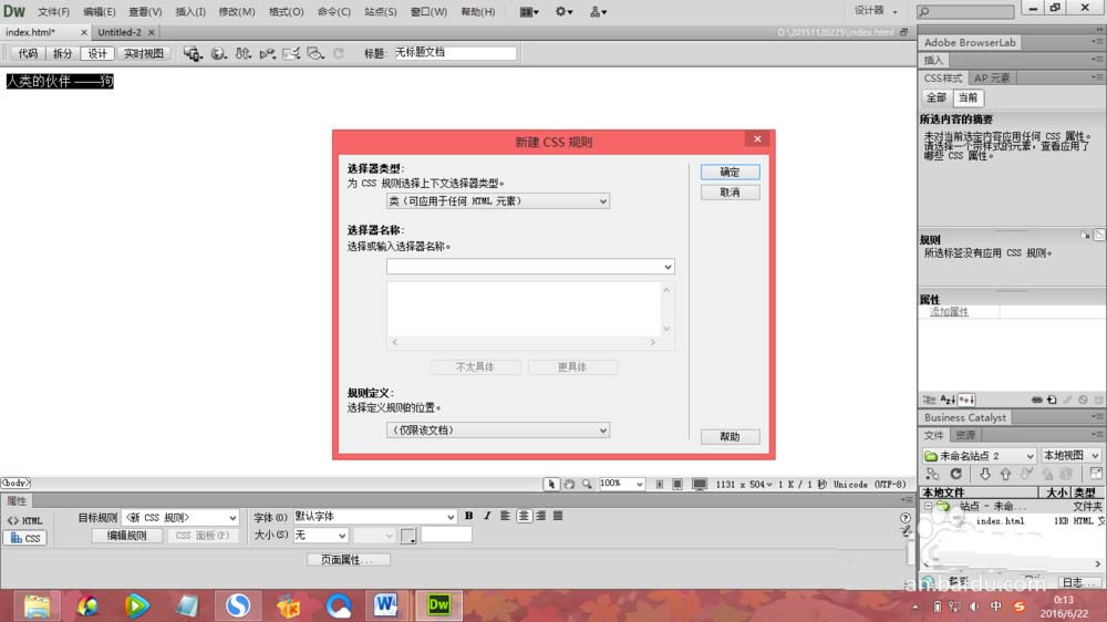 dreamweaver cs6 绿色版 12.0.0.5808 中文精简版(6)