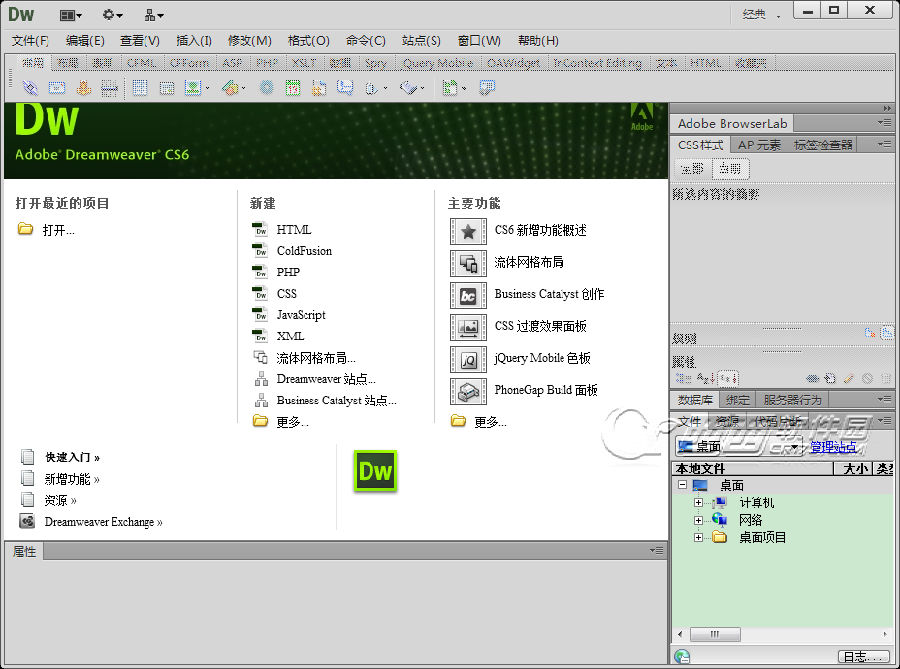 dreamweaver cs6 绿色版 12.0.0.5808 中文精简版(4)