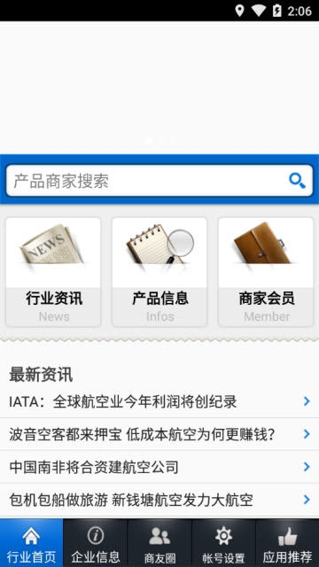 中国空港网app