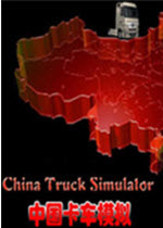 CTS6遨游中国2无限制版