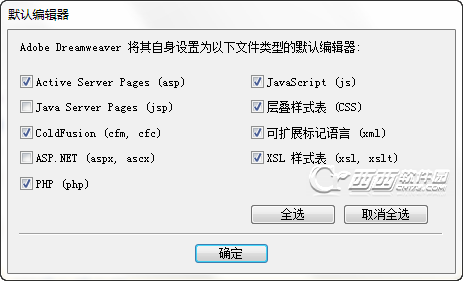dreamweaver cs6 绿色版 12.0.0.5808 中文精简版(3)