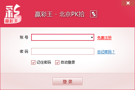 pk10杀号软件下载官方最新免费版_北京PK10赢彩王1.5.0