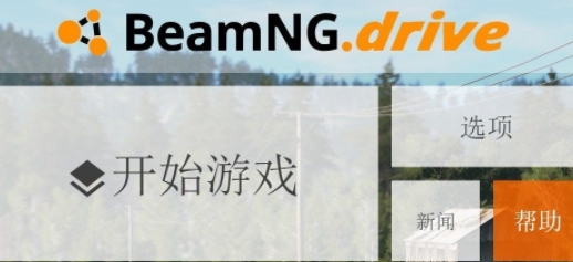 BeamNG Drift车祸模拟器 v0.18.4.1 简体中文硬盘版