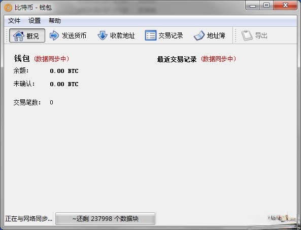 比特币客户端中文版-比特币客户端下载0.8.1最新版本
